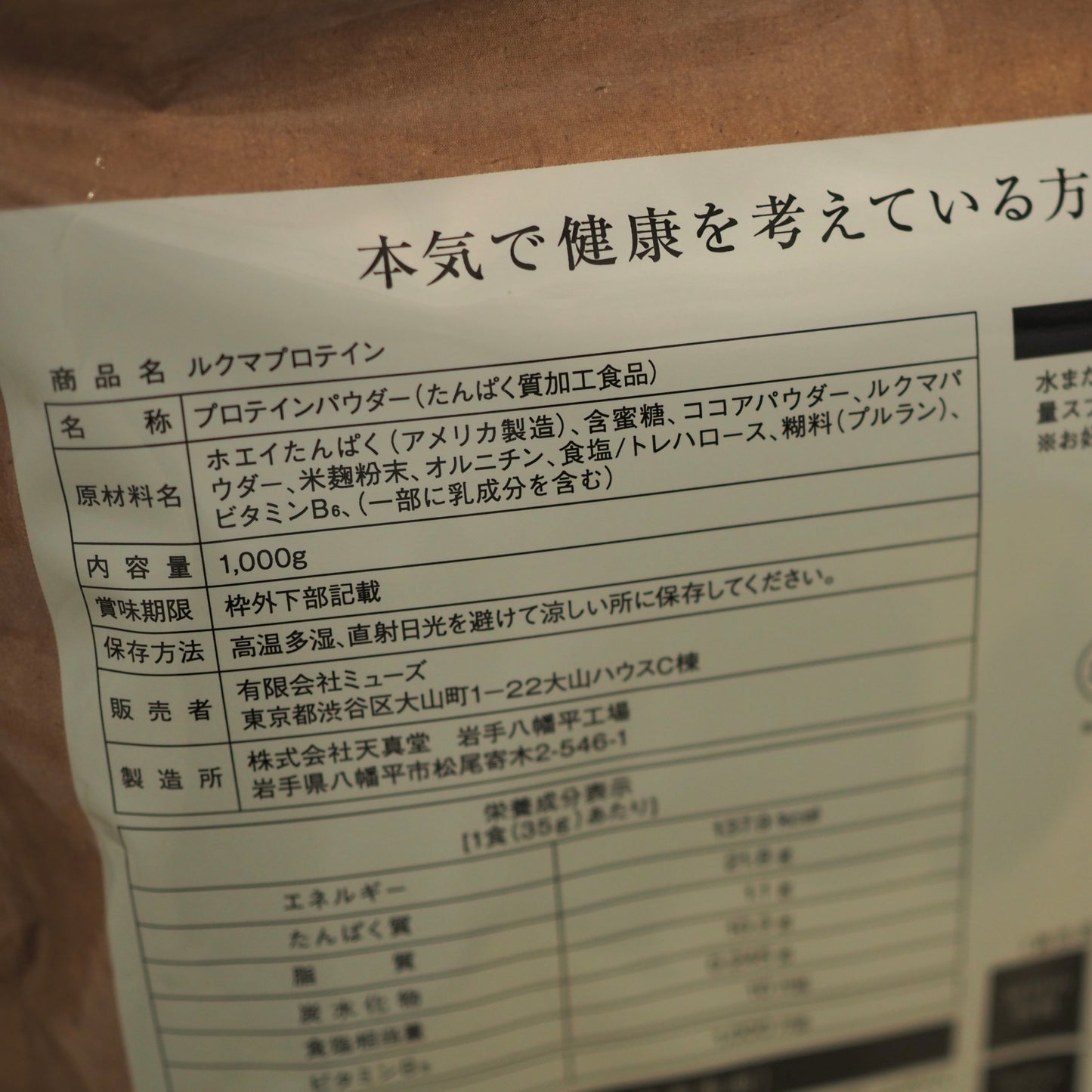 LUCUMA Protein
